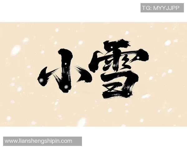 早小雪冷，三九冻死狗”农谚准吗？小雪节气运动与保暖指南